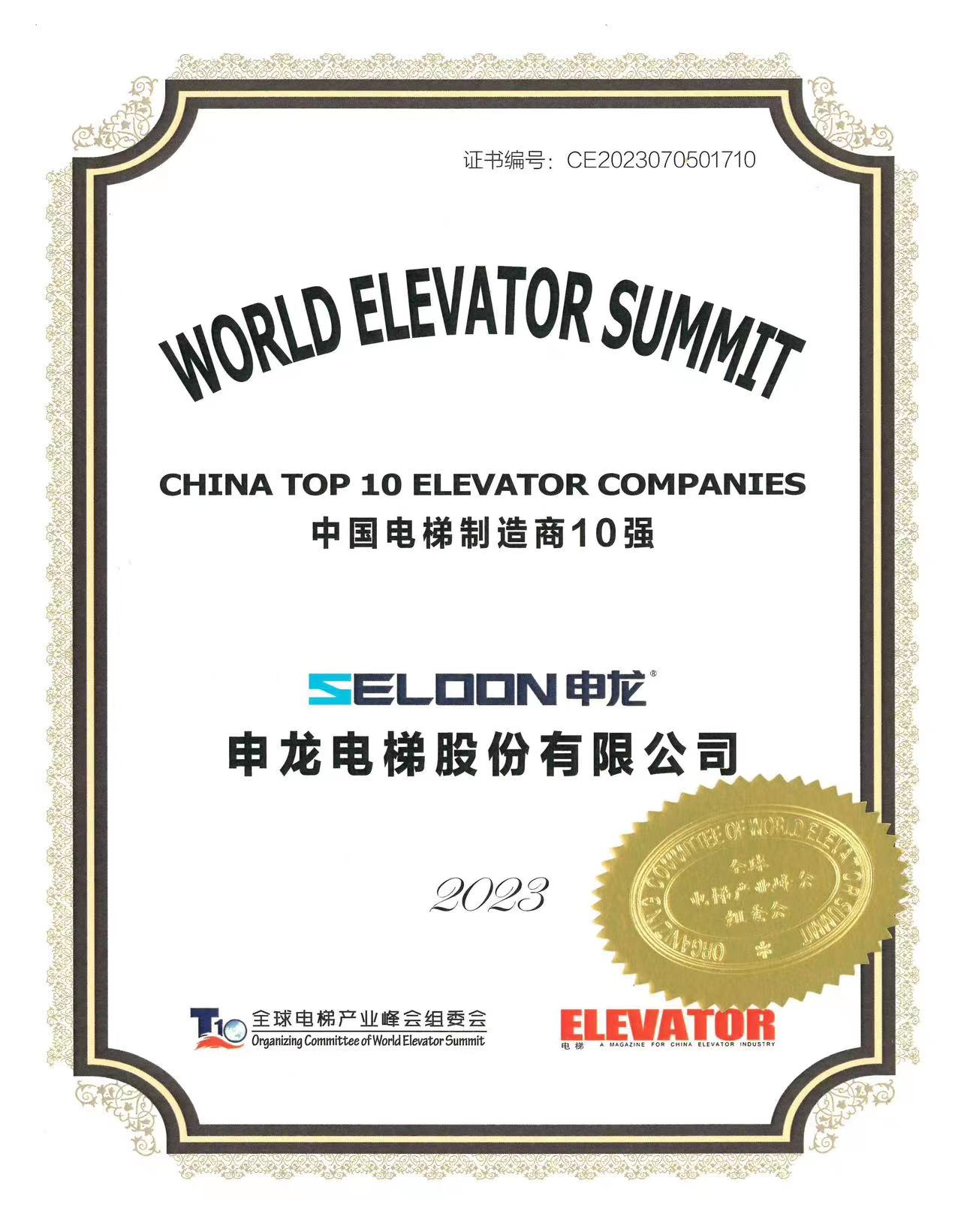 2023中国电梯制造商10强